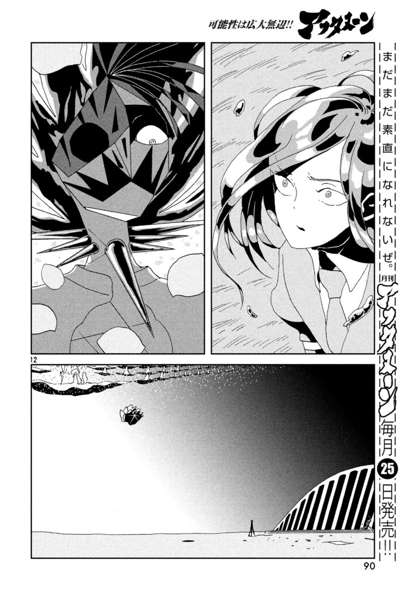HOUSEKI NO KUNI - raw - Chapter 86 - https://jpdd.ccdd.to/JPDD/housekinokuni/113158/4uwzymy4hh4.jpg