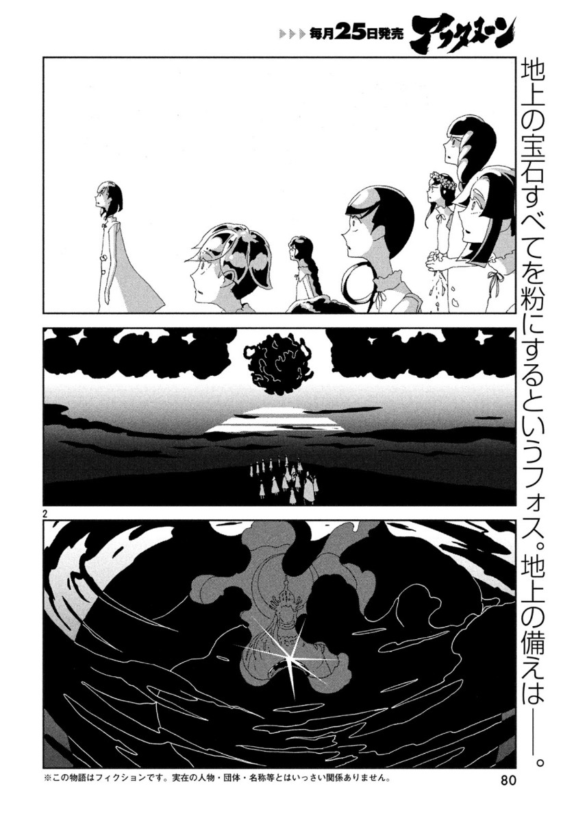 HOUSEKI NO KUNI - raw - Chapter 86 - https://jpdd.ccdd.to/JPDD/housekinokuni/113158/dc03wn0by10.jpg