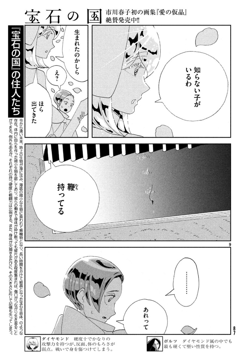 HOUSEKI NO KUNI - raw - Chapter 86 - https://jpdd.ccdd.to/JPDD/housekinokuni/113158/foqkhqmmrlb.jpg