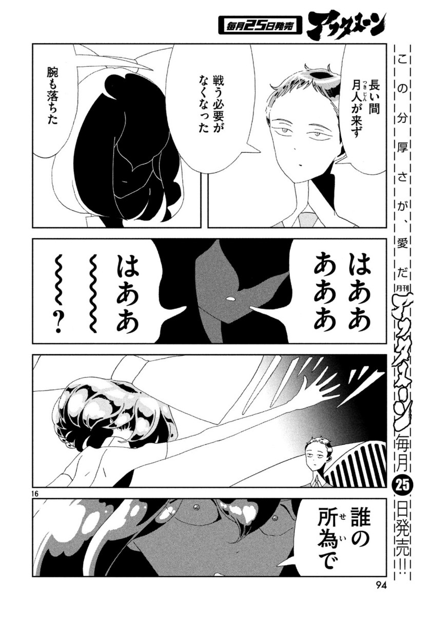 HOUSEKI NO KUNI - raw - Chapter 86 - https://jpdd.ccdd.to/JPDD/housekinokuni/113158/j0wvb42xblu.jpg