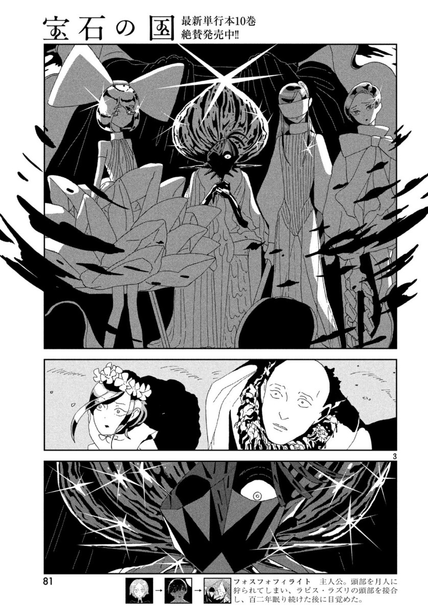 HOUSEKI NO KUNI - raw - Chapter 86 - https://jpdd.ccdd.to/JPDD/housekinokuni/113158/jd10p3zgody.jpg