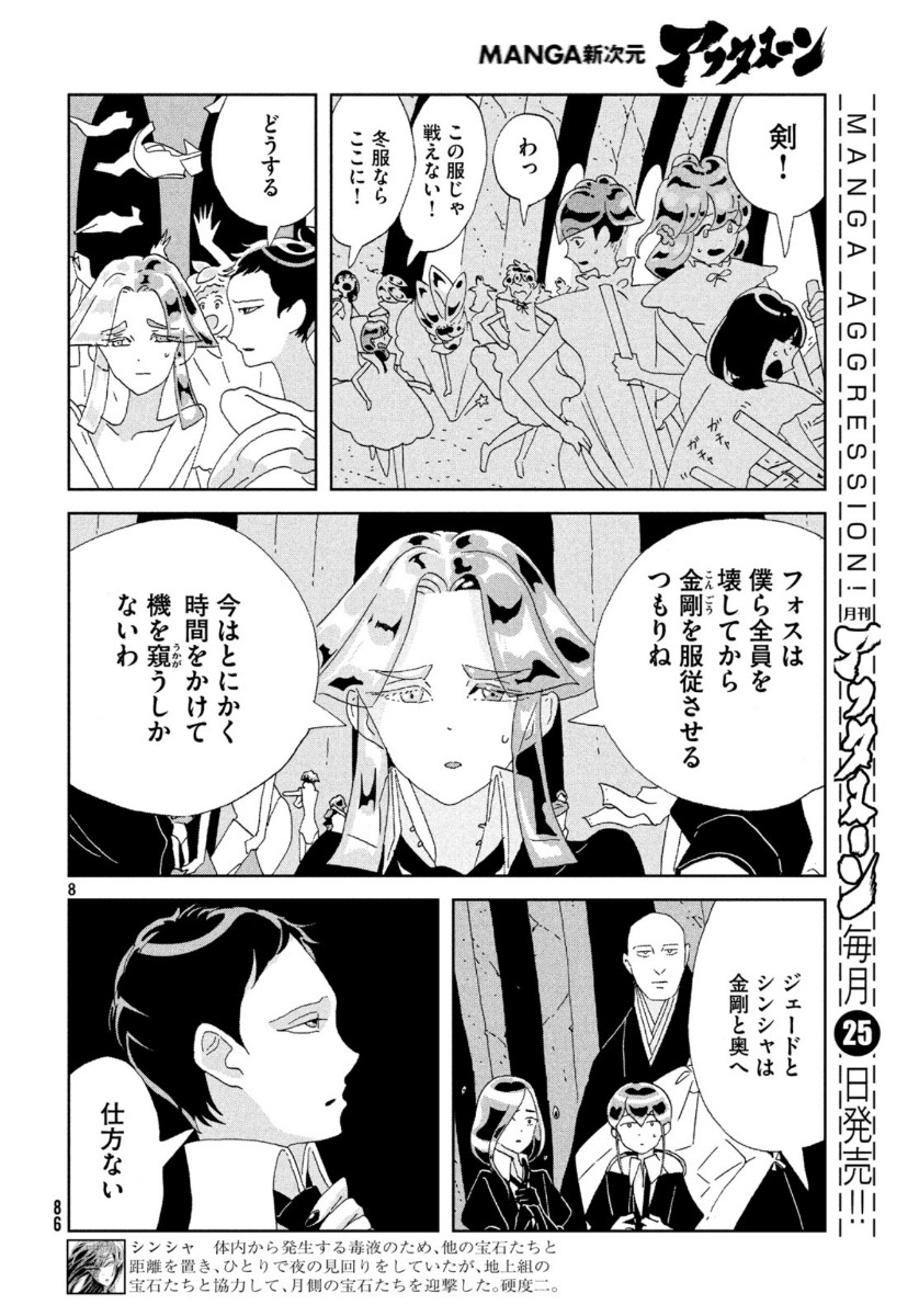 HOUSEKI NO KUNI - raw - Chapter 86 - https://jpdd.ccdd.to/JPDD/housekinokuni/113158/jh5ln5kme14.jpg