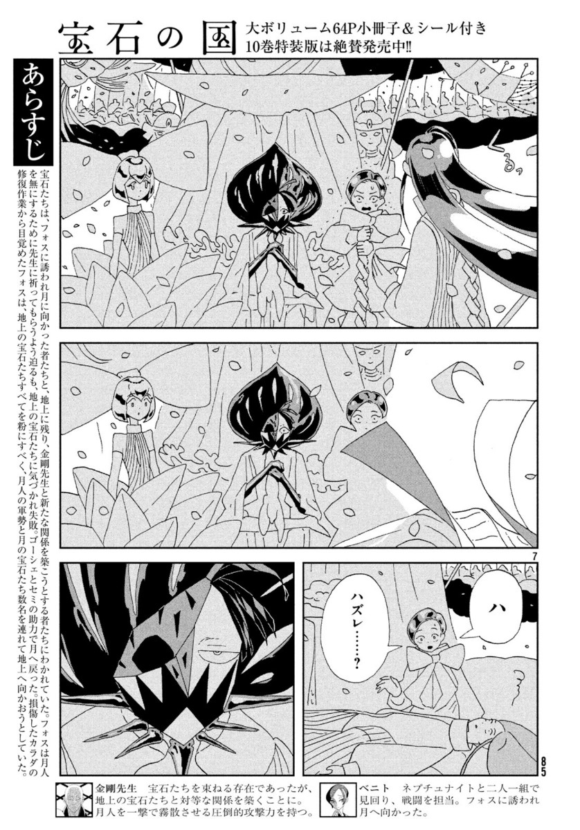 HOUSEKI NO KUNI - raw - Chapter 86 - https://jpdd.ccdd.to/JPDD/housekinokuni/113158/qmsmxizvym5.jpg