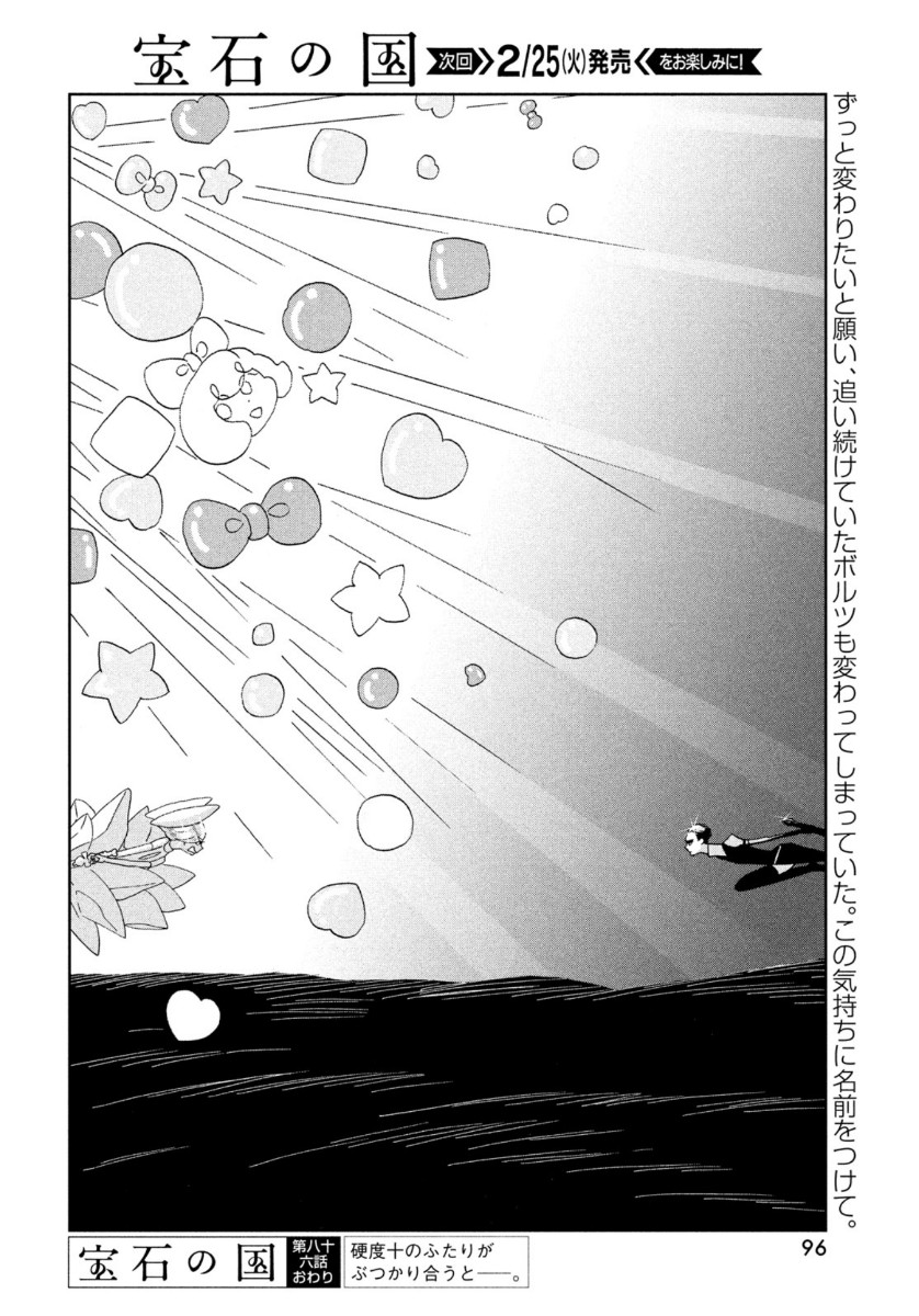 HOUSEKI NO KUNI - raw - Chapter 86 - https://jpdd.ccdd.to/JPDD/housekinokuni/113158/s3mohotj5tn.jpg