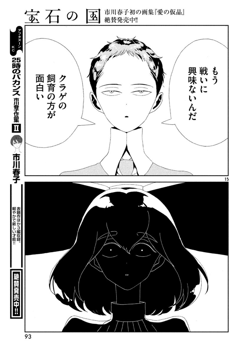 HOUSEKI NO KUNI - raw - Chapter 86 - https://jpdd.ccdd.to/JPDD/housekinokuni/113158/upzuzxrpmxz.jpg