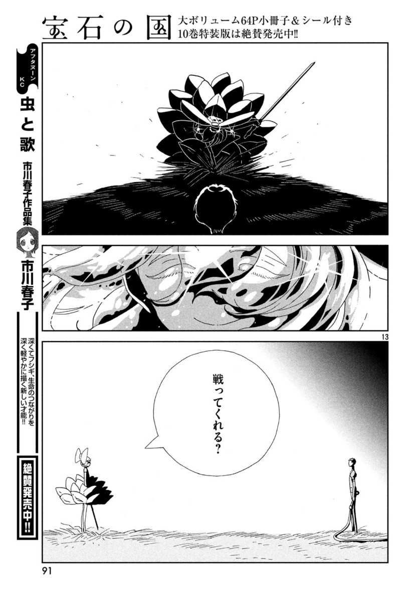 HOUSEKI NO KUNI - raw - Chapter 86 - https://jpdd.ccdd.to/JPDD/housekinokuni/113158/wts4nom5i3o.jpg