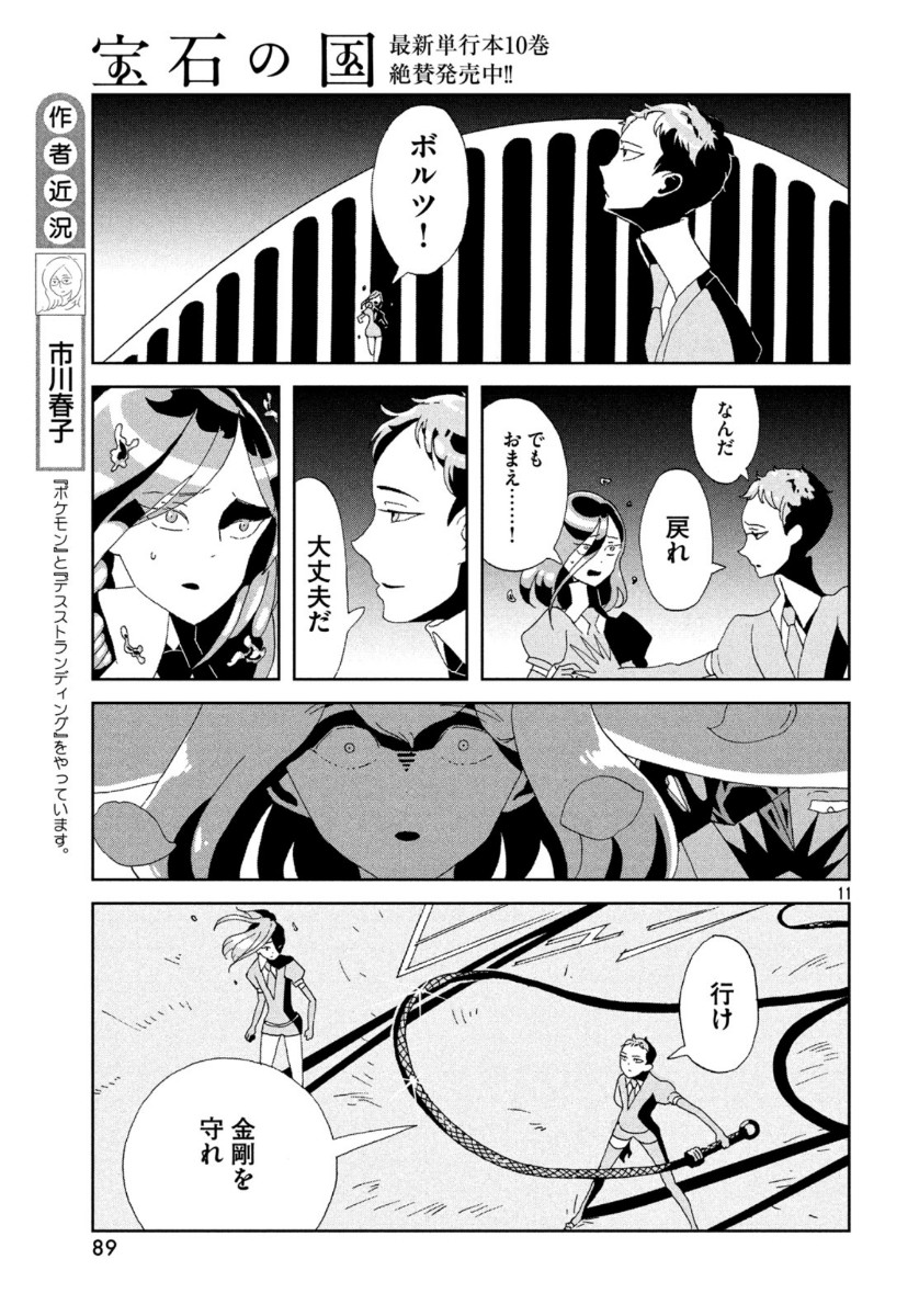 HOUSEKI NO KUNI - raw - Chapter 86 - https://jpdd.ccdd.to/JPDD/housekinokuni/113158/wwt1xyw5nmt.jpg