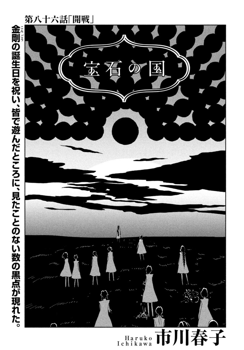 HOUSEKI NO KUNI - raw - Chapter 86 - https://jpdd.ccdd.to/JPDD/housekinokuni/113158/ziinkok3cco.jpg