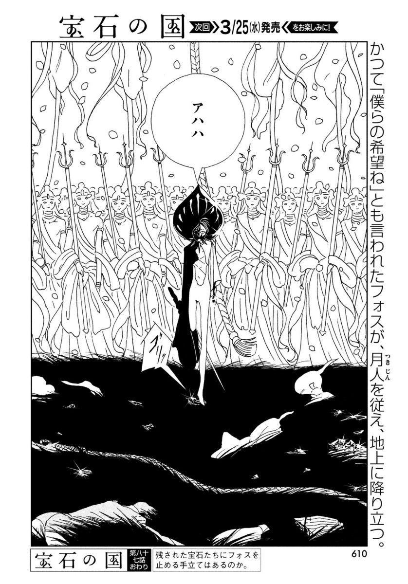 HOUSEKI NO KUNI - raw - Chapter 87 - https://jpdd.ccdd.to/JPDD/housekinokuni/115060/1kn55hov3ho.jpg