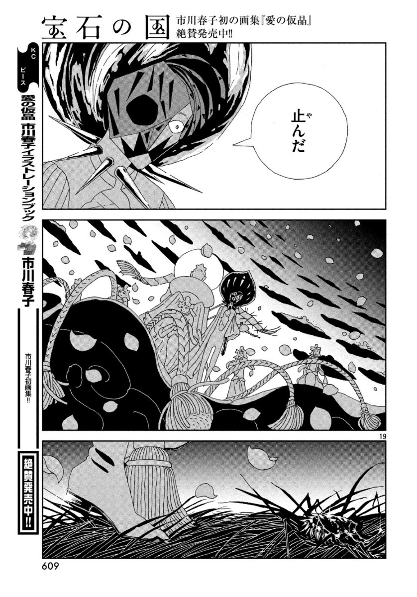 HOUSEKI NO KUNI - raw - Chapter 87 - https://jpdd.ccdd.to/JPDD/housekinokuni/115060/3filvuhvu4f.jpg