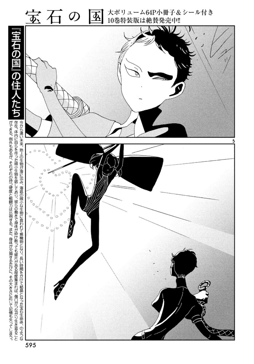 HOUSEKI NO KUNI - raw - Chapter 87 - https://jpdd.ccdd.to/JPDD/housekinokuni/115060/3t1gczwc5ql.jpg