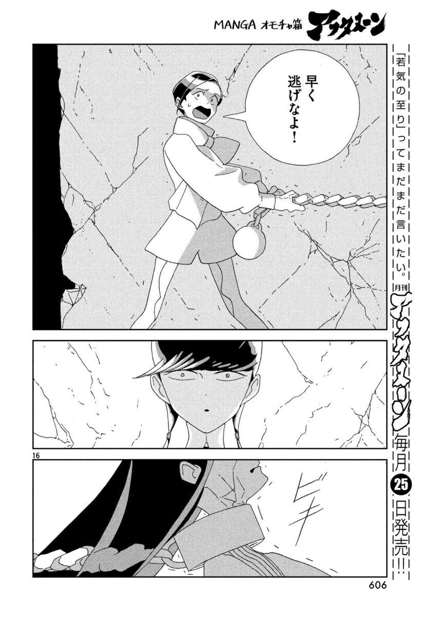 HOUSEKI NO KUNI - raw - Chapter 87 - https://jpdd.ccdd.to/JPDD/housekinokuni/115060/aqeh44u1f1v.jpg