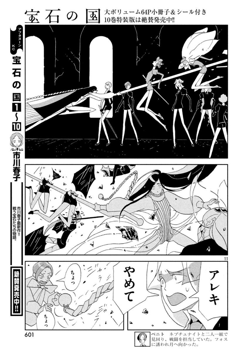 HOUSEKI NO KUNI - raw - Chapter 87 - https://jpdd.ccdd.to/JPDD/housekinokuni/115060/dgsh3hk0dc2.jpg