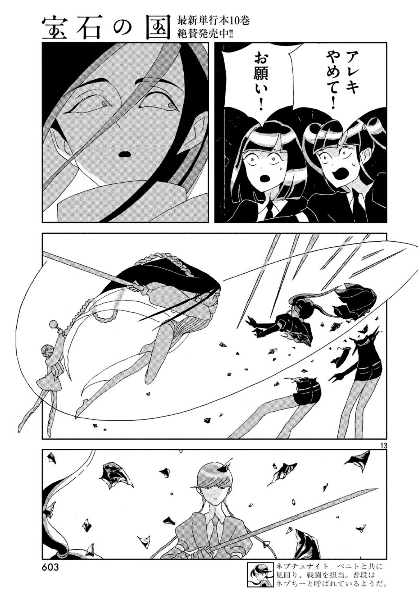 HOUSEKI NO KUNI - raw - Chapter 87 - https://jpdd.ccdd.to/JPDD/housekinokuni/115060/dy30nlwccvu.jpg