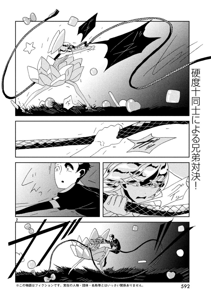 HOUSEKI NO KUNI - raw - Chapter 87 - https://jpdd.ccdd.to/JPDD/housekinokuni/115060/ikeval13pvo.jpg