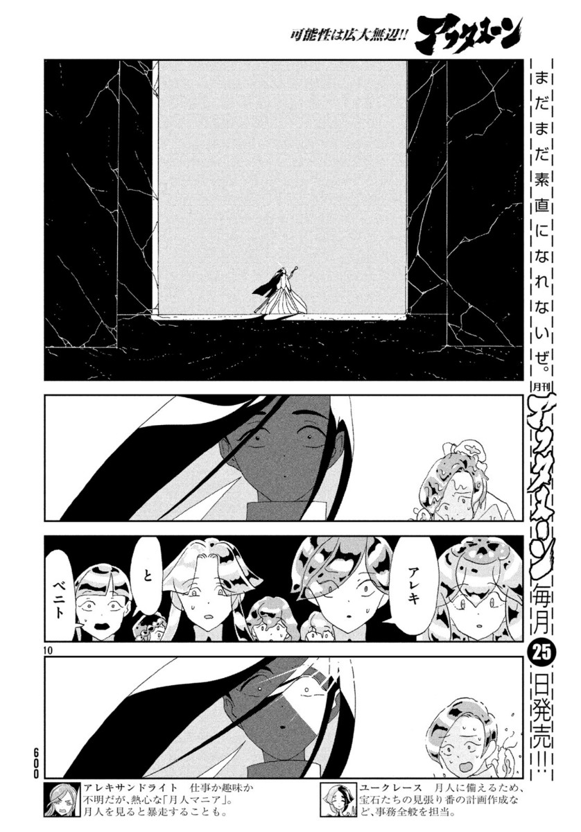 HOUSEKI NO KUNI - raw - Chapter 87 - https://jpdd.ccdd.to/JPDD/housekinokuni/115060/siy3zksqebz.jpg