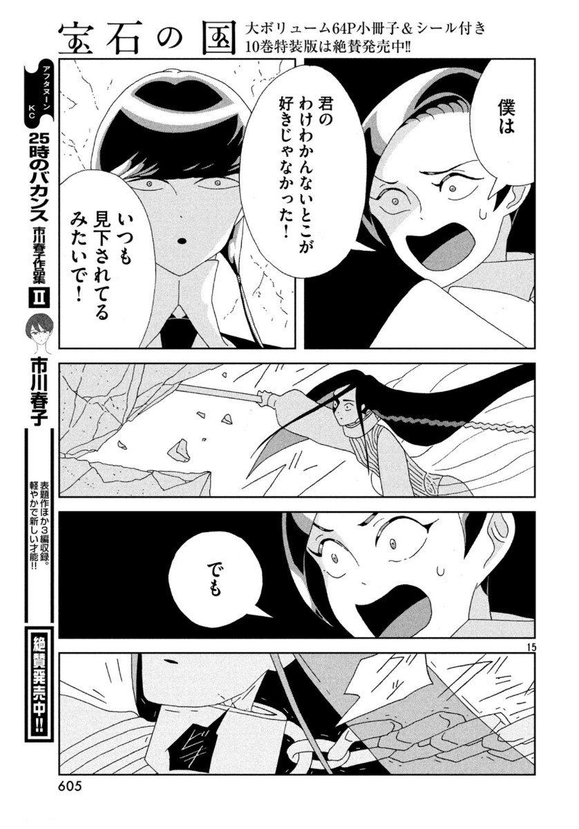 HOUSEKI NO KUNI - raw - Chapter 87 - https://jpdd.ccdd.to/JPDD/housekinokuni/115060/srvcbf1hm43.jpg