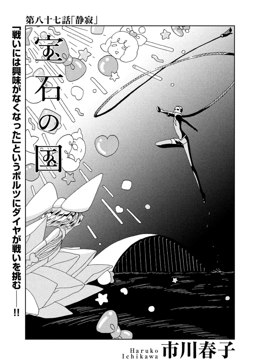 HOUSEKI NO KUNI - raw - Chapter 87 - https://jpdd.ccdd.to/JPDD/housekinokuni/115060/uouuwlyeexn.jpg