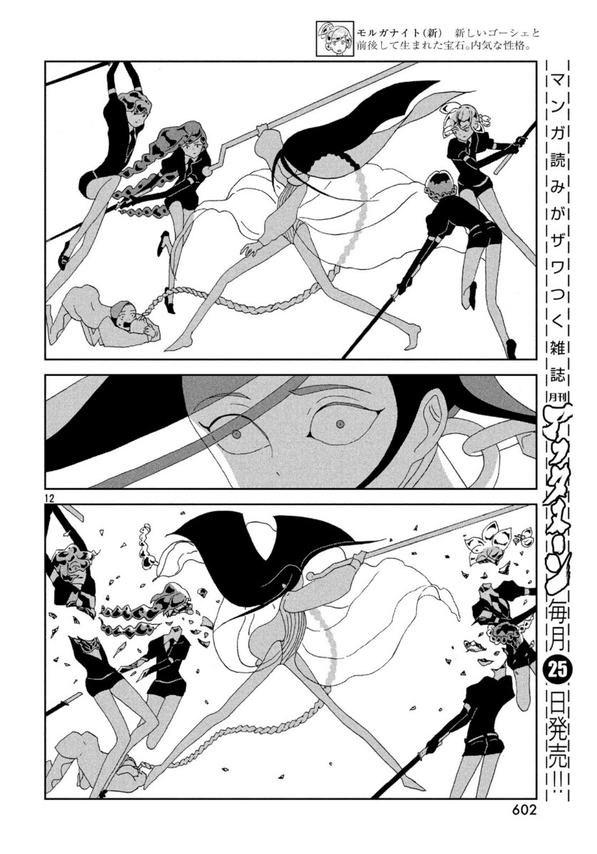 HOUSEKI NO KUNI - raw - Chapter 87 - https://jpdd.ccdd.to/JPDD/housekinokuni/115060/uvoc43byjqy.jpg