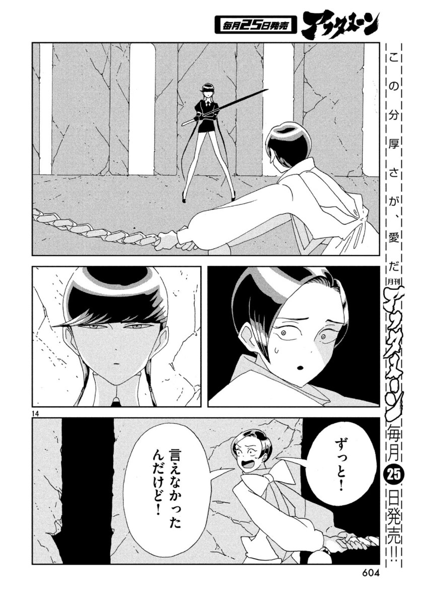 HOUSEKI NO KUNI - raw - Chapter 87 - https://jpdd.ccdd.to/JPDD/housekinokuni/115060/xrt5l2sc5gz.jpg
