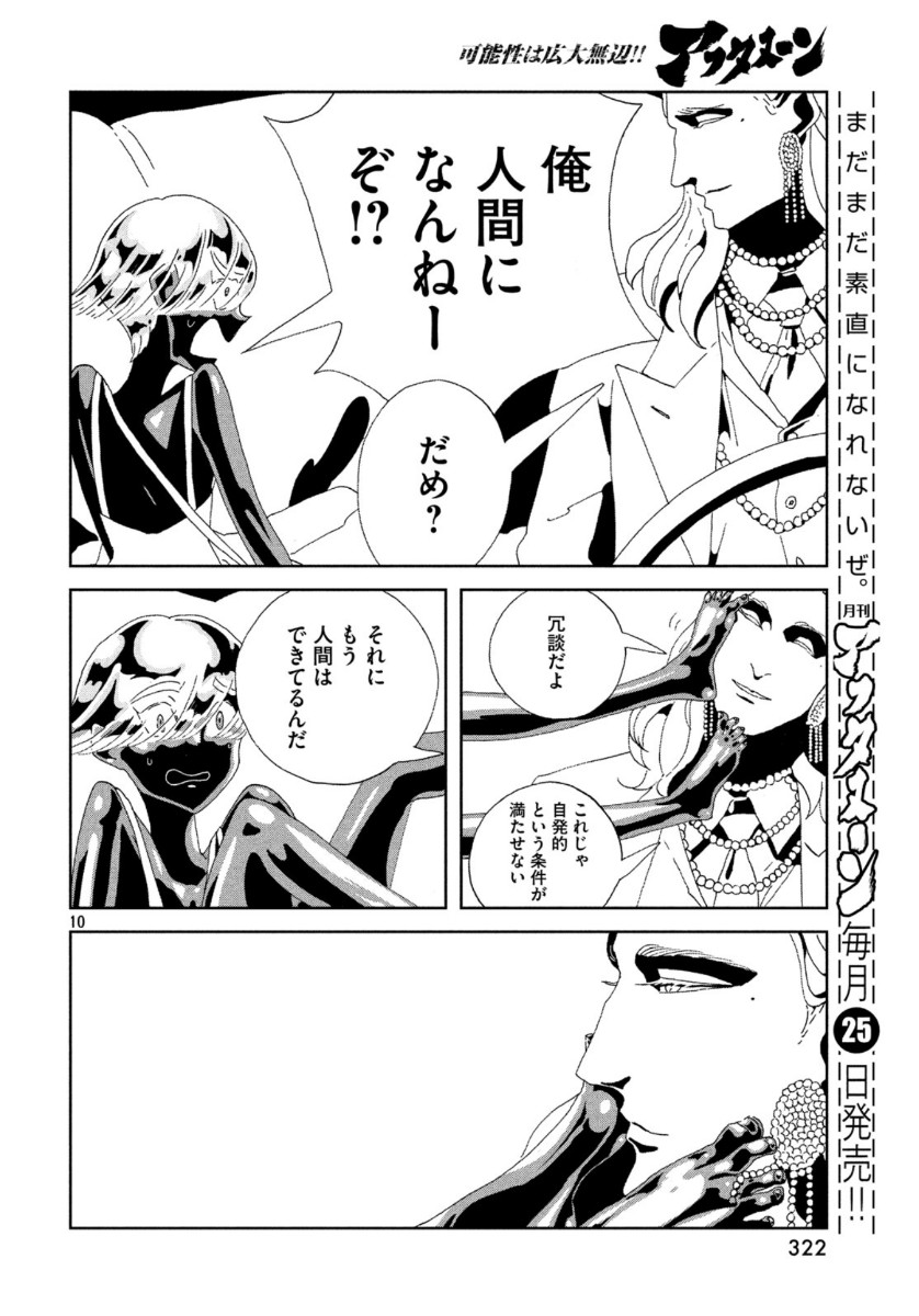 HOUSEKI NO KUNI - raw - Chapter 88 - https://jpdd.ccdd.to/JPDD/housekinokuni/118311/1zpcpkrp0ok.jpg