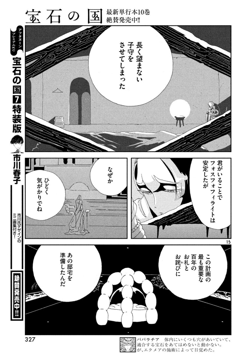HOUSEKI NO KUNI - raw - Chapter 88 - https://jpdd.ccdd.to/JPDD/housekinokuni/118311/44dle03uudq.jpg