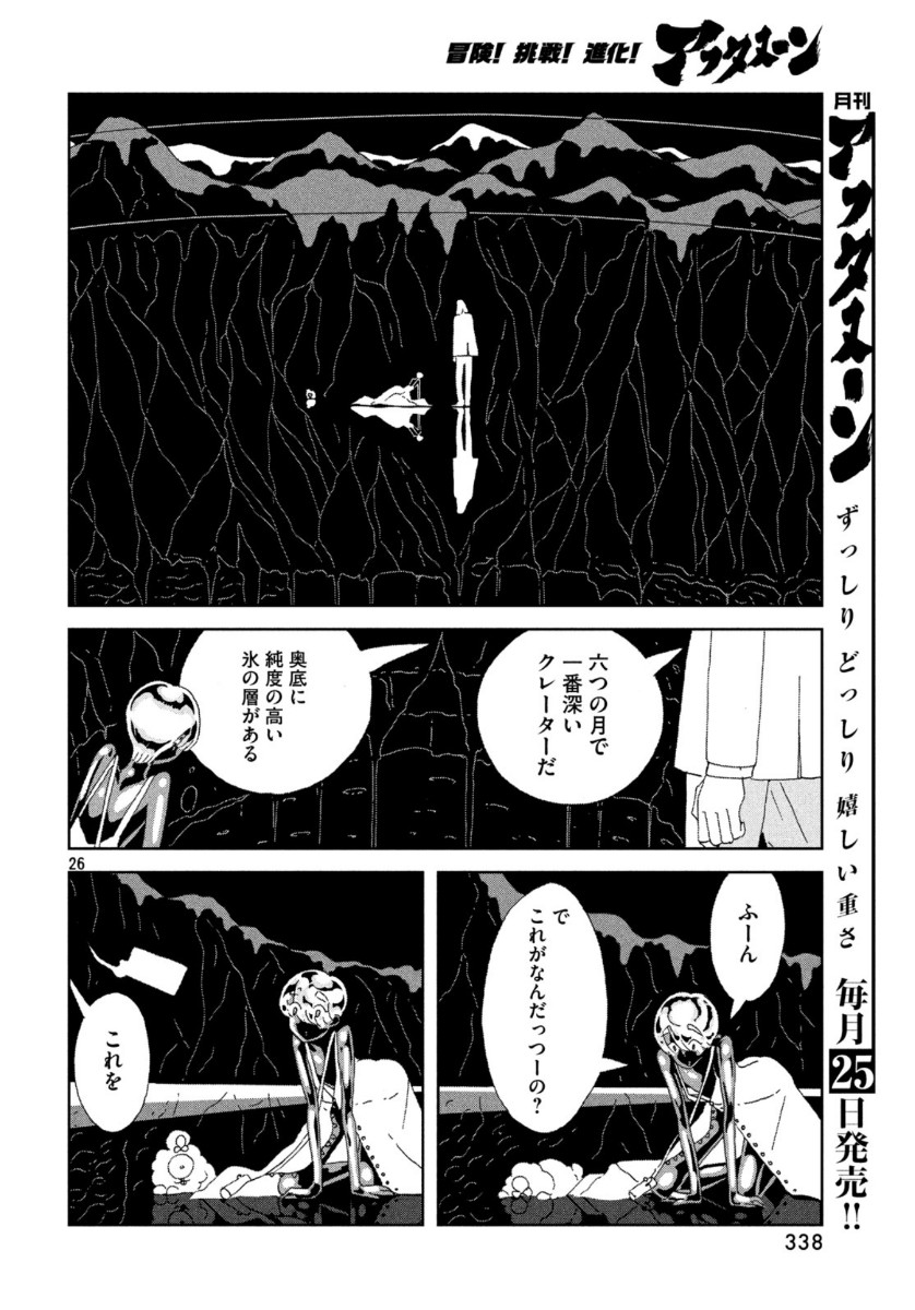 HOUSEKI NO KUNI - raw - Chapter 88 - https://jpdd.ccdd.to/JPDD/housekinokuni/118311/4rfya3ruai3.jpg