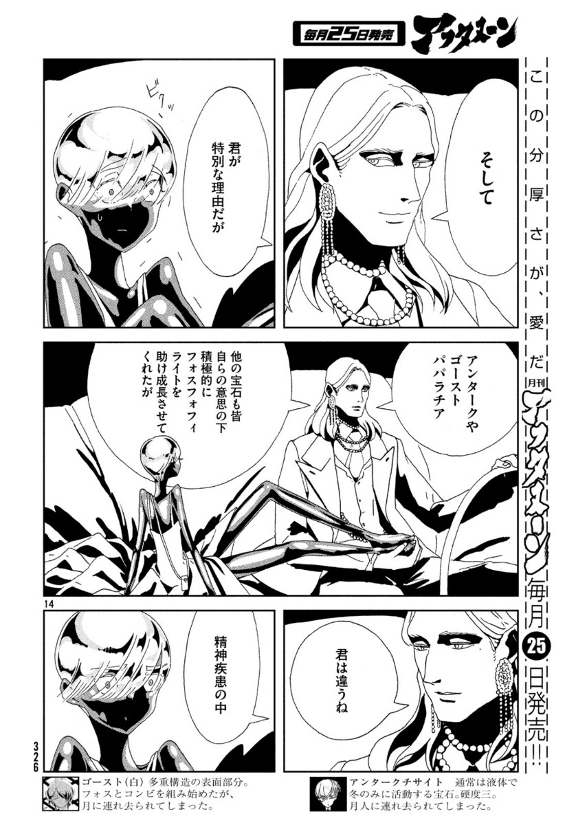 HOUSEKI NO KUNI - raw - Chapter 88 - https://jpdd.ccdd.to/JPDD/housekinokuni/118311/4vxd5iwpalm.jpg