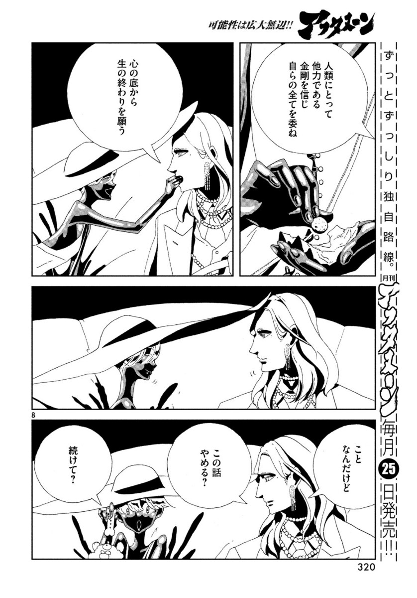 HOUSEKI NO KUNI - raw - Chapter 88 - https://jpdd.ccdd.to/JPDD/housekinokuni/118311/5e55miw1j0l.jpg