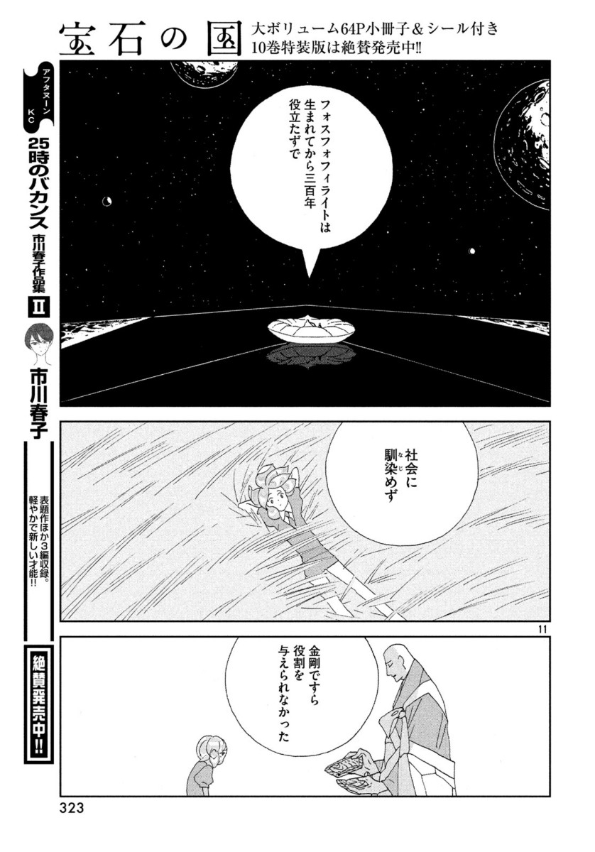 HOUSEKI NO KUNI - raw - Chapter 88 - https://jpdd.ccdd.to/JPDD/housekinokuni/118311/a20ofn2n31f.jpg