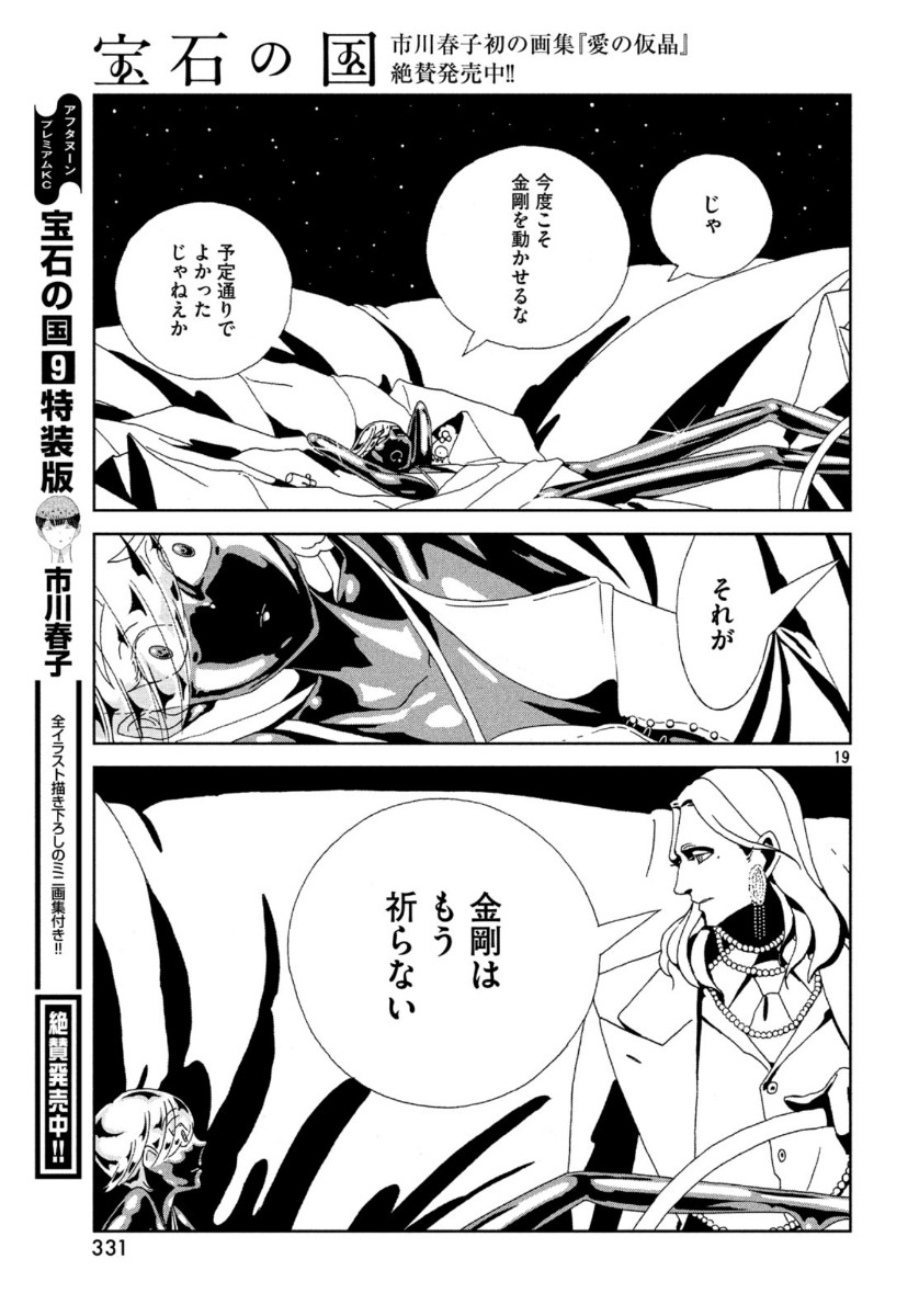 HOUSEKI NO KUNI - raw - Chapter 88 - https://jpdd.ccdd.to/JPDD/housekinokuni/118311/b2nd0wsieez.jpg