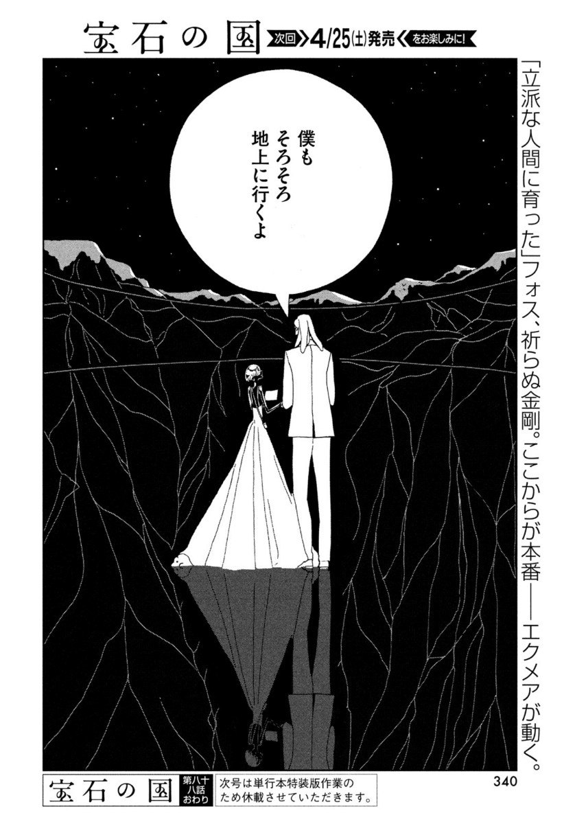 HOUSEKI NO KUNI - raw - Chapter 88 - https://jpdd.ccdd.to/JPDD/housekinokuni/118311/bohirse4b5p.jpg