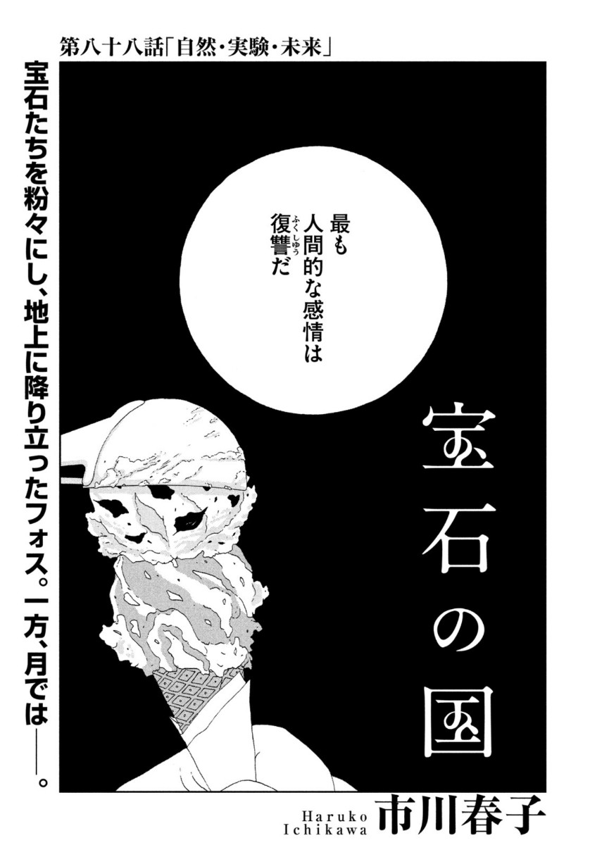HOUSEKI NO KUNI - raw - Chapter 88 - https://jpdd.ccdd.to/JPDD/housekinokuni/118311/btjssvupplt.jpg