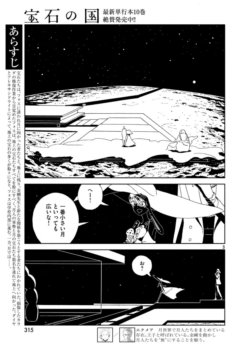 HOUSEKI NO KUNI - raw - Chapter 88 - https://jpdd.ccdd.to/JPDD/housekinokuni/118311/c1lwnbn2zto.jpg