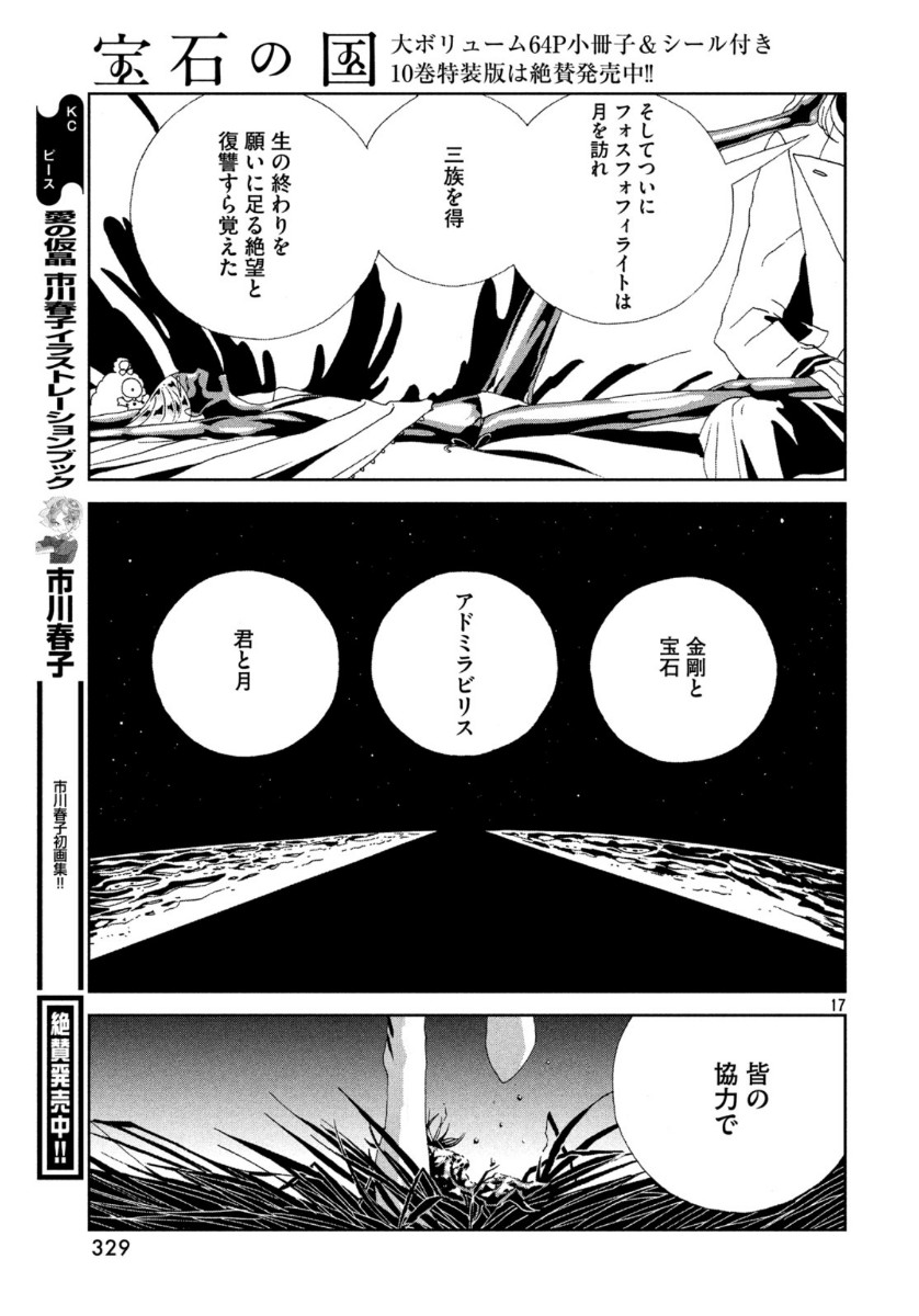 HOUSEKI NO KUNI - raw - Chapter 88 - https://jpdd.ccdd.to/JPDD/housekinokuni/118311/fbfexoux3x5.jpg