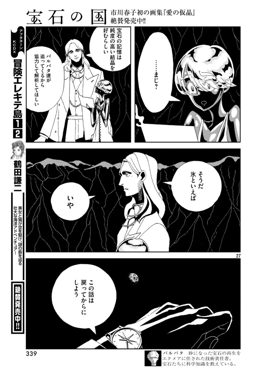 HOUSEKI NO KUNI - raw - Chapter 88 - https://jpdd.ccdd.to/JPDD/housekinokuni/118311/fr5krvtbznh.jpg