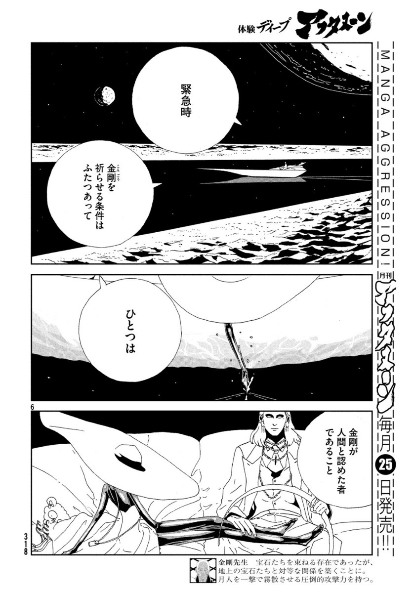 HOUSEKI NO KUNI - raw - Chapter 88 - https://jpdd.ccdd.to/JPDD/housekinokuni/118311/i5c2jaj2v2p.jpg