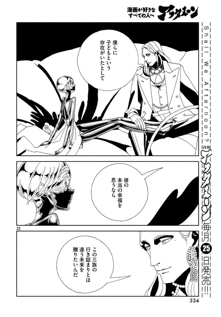 HOUSEKI NO KUNI - raw - Chapter 88 - https://jpdd.ccdd.to/JPDD/housekinokuni/118311/jkf3uwqfcp3.jpg