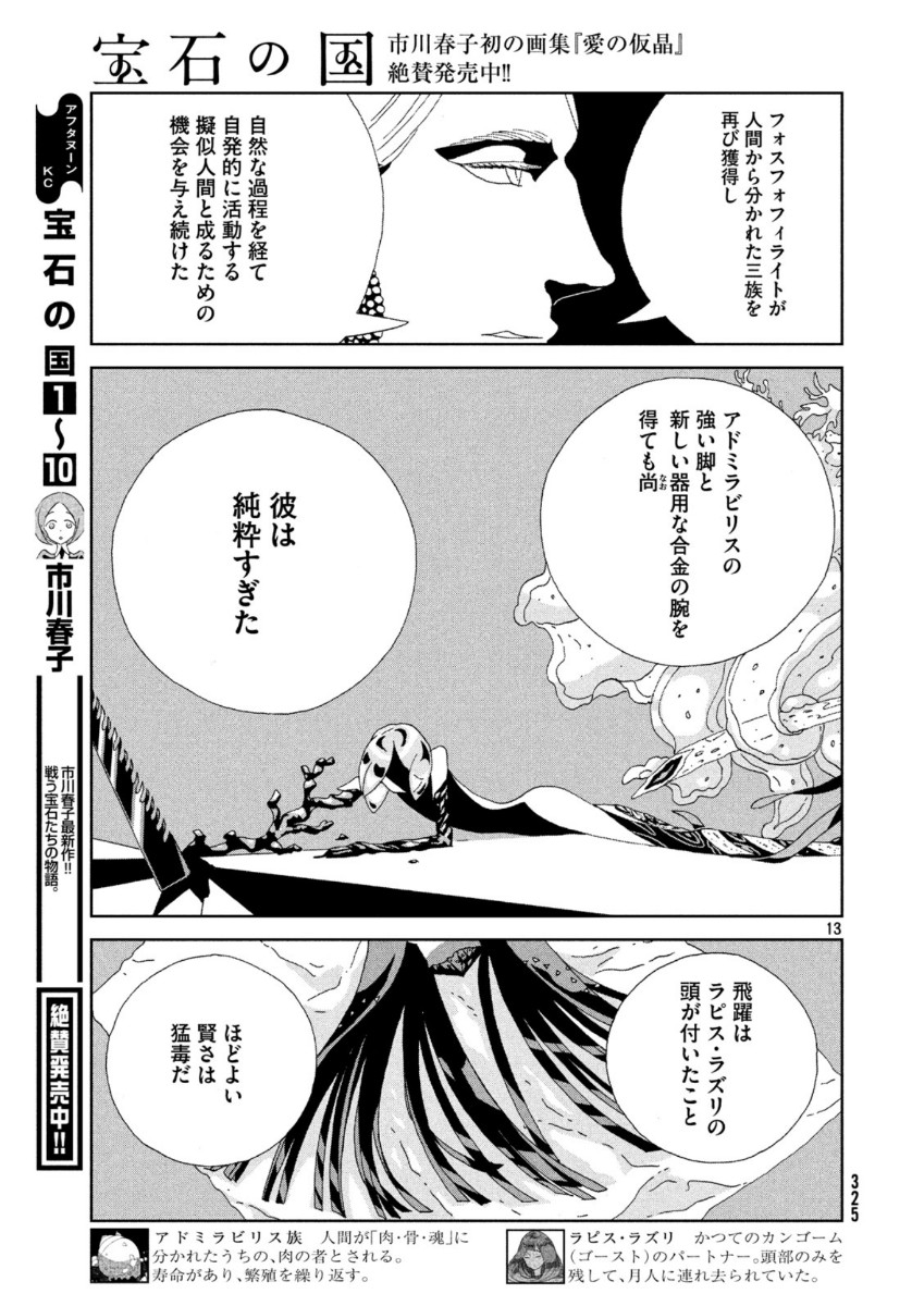 HOUSEKI NO KUNI - raw - Chapter 88 - https://jpdd.ccdd.to/JPDD/housekinokuni/118311/kcuhpvgrpcg.jpg