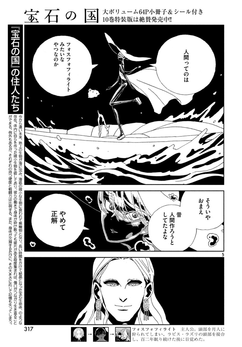 HOUSEKI NO KUNI - raw - Chapter 88 - https://jpdd.ccdd.to/JPDD/housekinokuni/118311/nsahuklb2ca.jpg