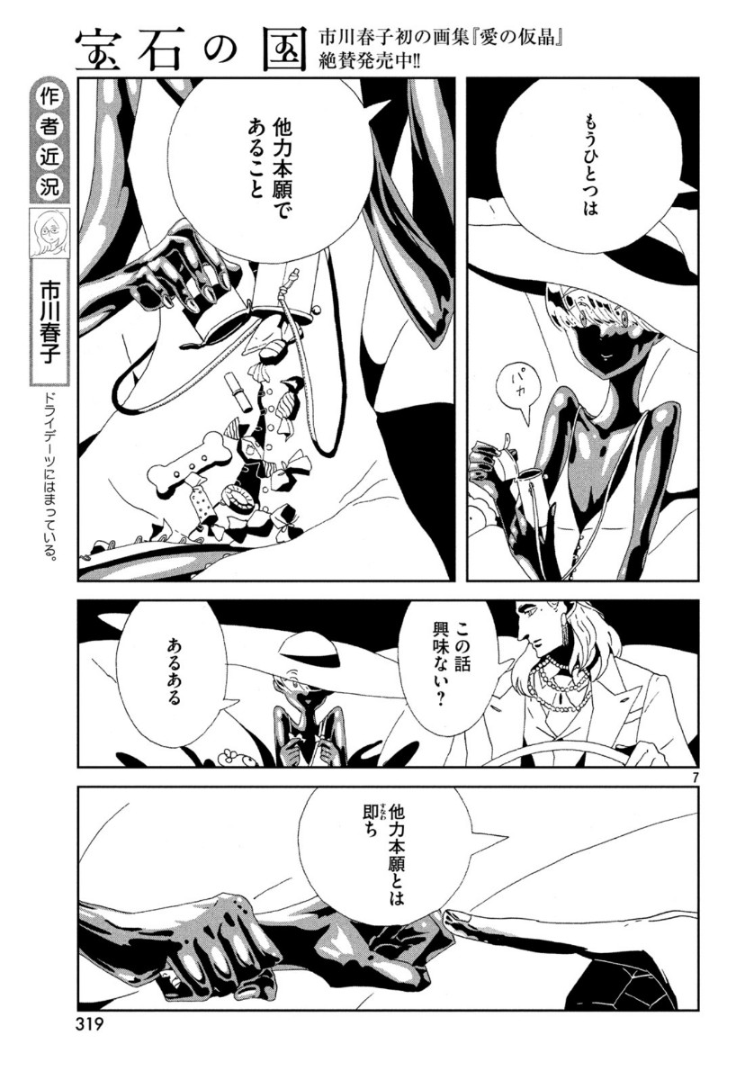 HOUSEKI NO KUNI - raw - Chapter 88 - https://jpdd.ccdd.to/JPDD/housekinokuni/118311/qjtbf0jxx23.jpg