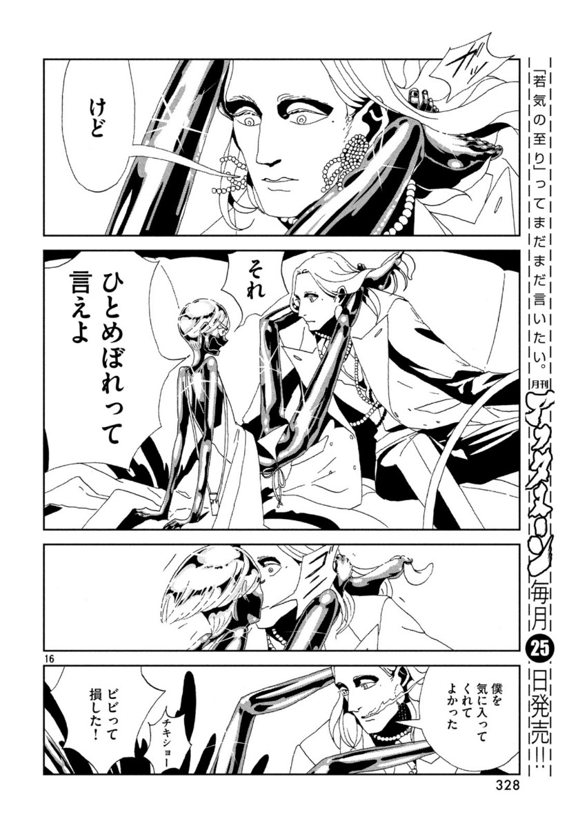 HOUSEKI NO KUNI - raw - Chapter 88 - https://jpdd.ccdd.to/JPDD/housekinokuni/118311/sgzhjabsi0e.jpg
