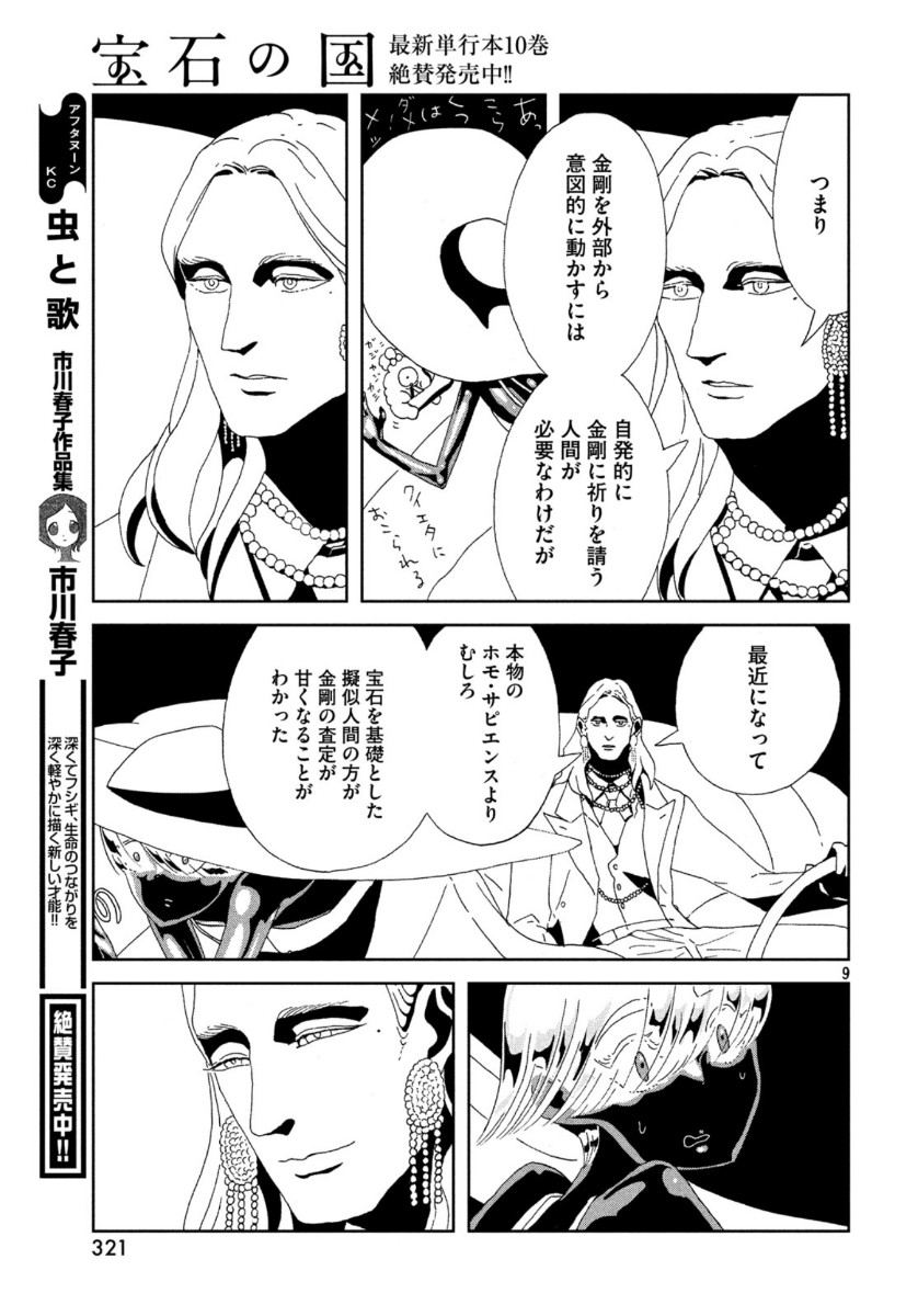 HOUSEKI NO KUNI - raw - Chapter 88 - https://jpdd.ccdd.to/JPDD/housekinokuni/118311/ta5hjk5qpbd.jpg