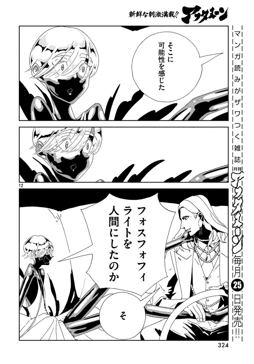 HOUSEKI NO KUNI - raw - Chapter 88 - https://jpdd.ccdd.to/JPDD/housekinokuni/118311/tkjacauqnns.jpg