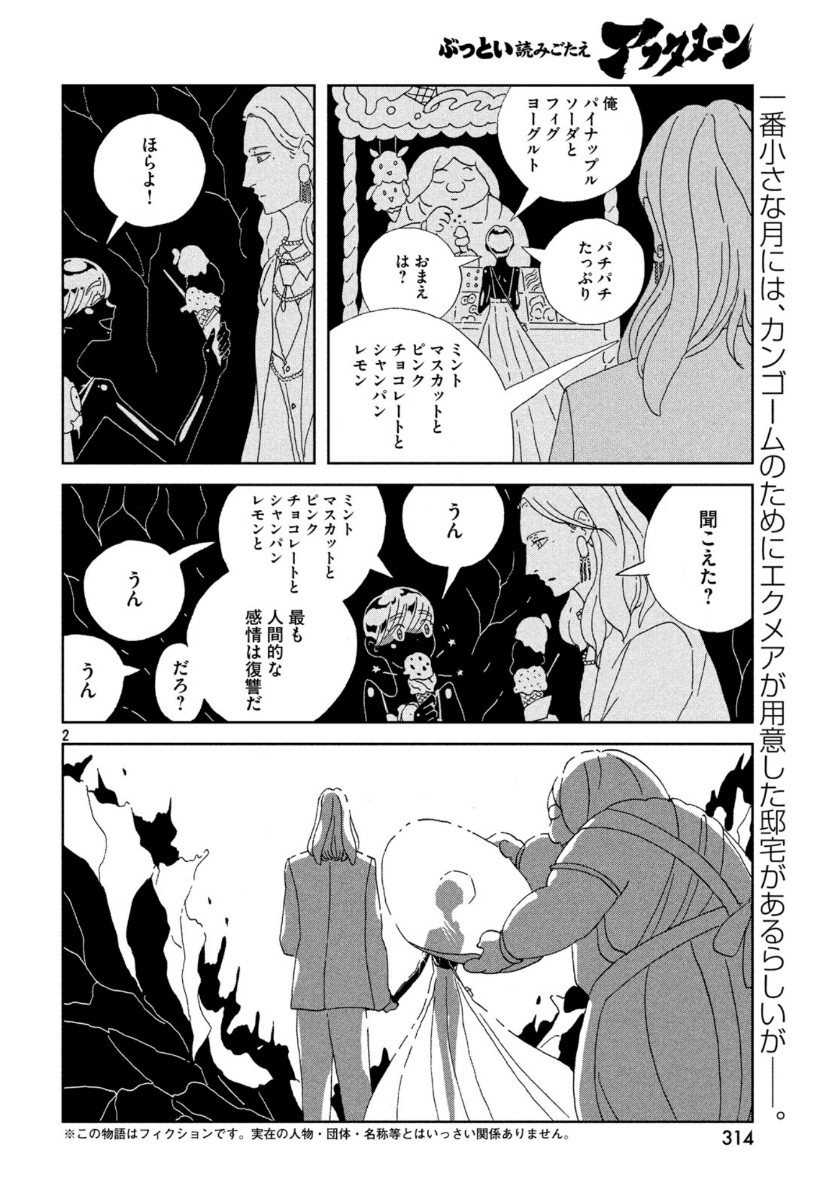 HOUSEKI NO KUNI - raw - Chapter 88 - https://jpdd.ccdd.to/JPDD/housekinokuni/118311/xecifuekmi0.jpg