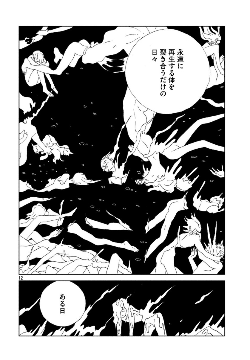 HOUSEKI NO KUNI - raw - Chapter 89 - https://jpdd.ccdd.to/JPDD/housekinokuni/128348/2kgag3av0mr.jpg