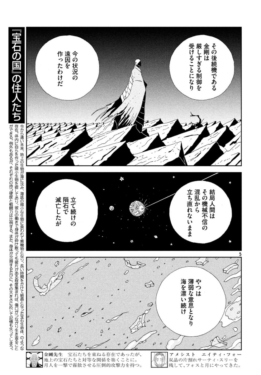 HOUSEKI NO KUNI - raw - Chapter 89 - https://jpdd.ccdd.to/JPDD/housekinokuni/128348/5j2ztm0bidv.jpg