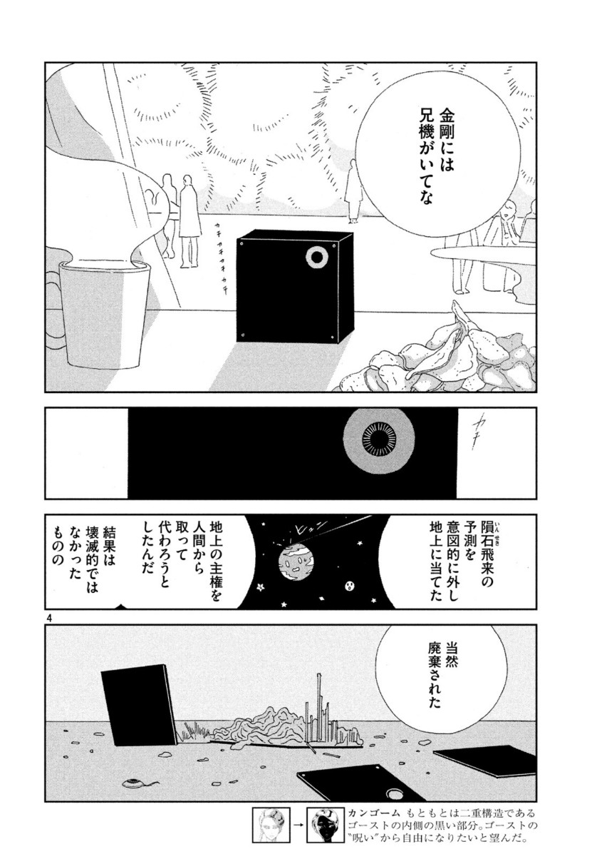 HOUSEKI NO KUNI - raw - Chapter 89 - https://jpdd.ccdd.to/JPDD/housekinokuni/128348/5tqxvrwbtw5.jpg