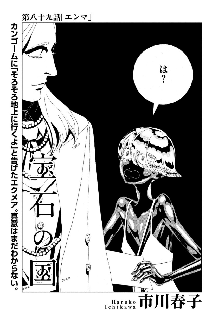HOUSEKI NO KUNI - raw - Chapter 89 - https://jpdd.ccdd.to/JPDD/housekinokuni/128348/bzokt0abpuq.jpg