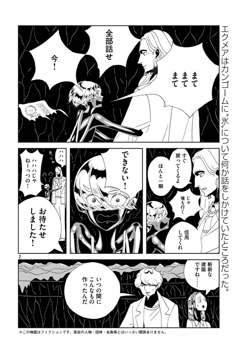 HOUSEKI NO KUNI - raw - Chapter 89 - https://jpdd.ccdd.to/JPDD/housekinokuni/128348/gbwe4e3t4km.jpg